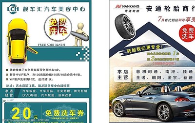 汽车美容传单图片