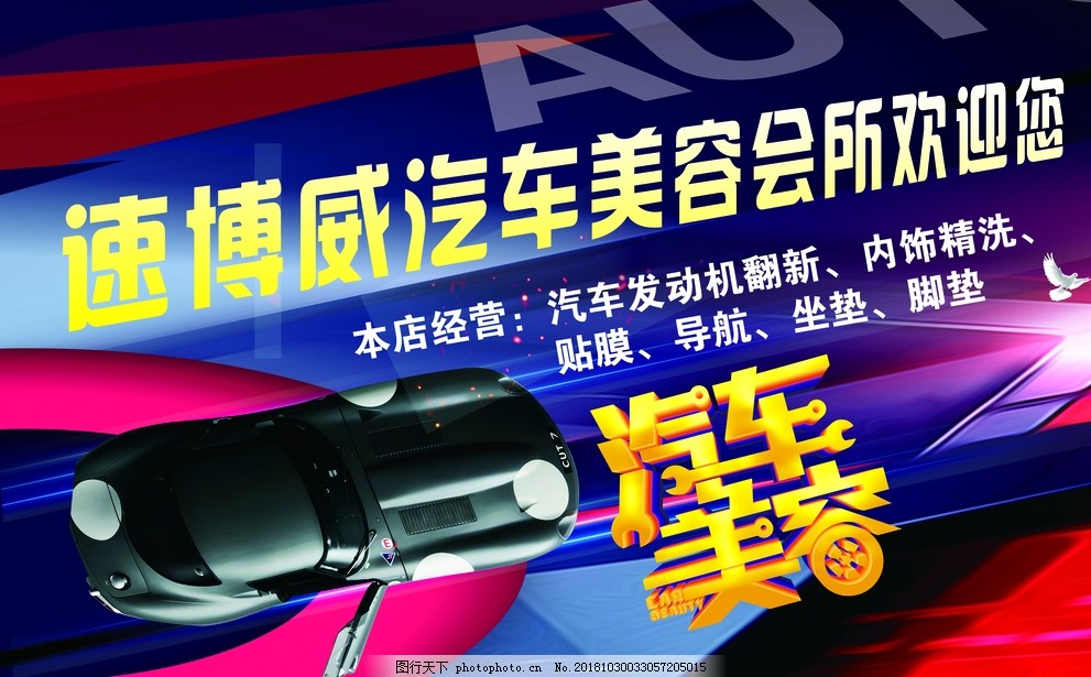 汽车美容