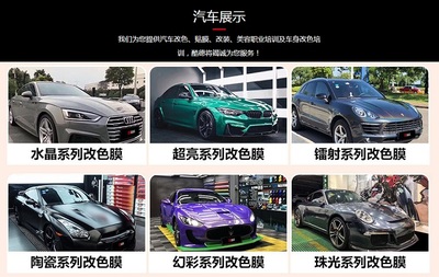 汽车贴膜